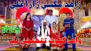 Wah Ghot Tuhnji lae Mashup song By Zahid Magsi amp zara ali  Zahid Magsi official [upl. by Branham]