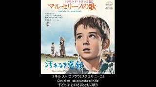 【スペイン語】マルセリーノの歌 Marcelino pan y vino 日本語字幕 [upl. by Ona]