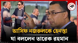 আসিফ নজরুলকে হেনস্তা যা বললেন তারেক রহমান  Adviser Asif Nazrul  Tarique Rahman  Kalbela [upl. by Verda]