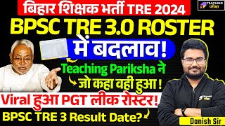 BPSC TRE 3 New Roster Latest News  BPSC TRE 3 Result  BPSC TRE 30 Latest News Today  BPSC [upl. by Llyrpa395]