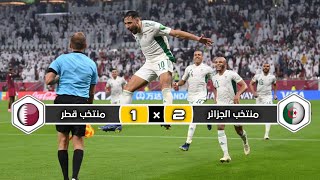 مباراة تاريخية  ملخص مباراة منتخب الجزائر × منتخب قطر  2 × 1  نصف نهائي كأس العرب 2021 [upl. by Fem]