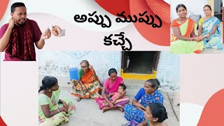 అప్పు ముప్పు కచ్చే తెలుగు కామెడీ  ఫన్నీ వీడియోస్ [upl. by Hanad]