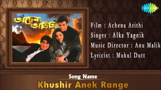 Khushir Anek Range  Achena Atithi  Bengali Film Song  Alka Yagnik [upl. by Goodden92]