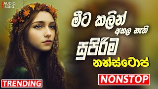 Old Best Sinhala Band Nonstop  Sinhala Sindu  Best New Sinhala Songs Collection  Sinhala New Song [upl. by Sisto349]