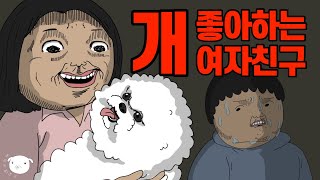 개야 나야🐶 질투할수록 현타만 쌓이는 남자의 사연 병맛소름툰 [upl. by Morissa]