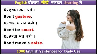 1000 रोज बोले जाने वाले वाक्य  Spoken English  Daily Use English Sentences [upl. by Assenej]