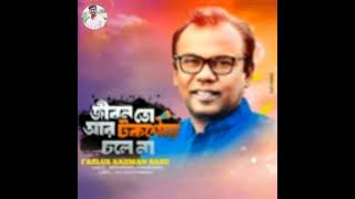 জীবন তো আর টকশেয়া চলে নাNewSongSiddhirganj foryou song highlights [upl. by Sherline]