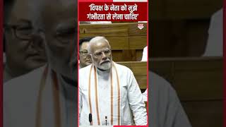 राहुल गांधी पर पीएम मोदी का तंज RahulGandhiSpeech [upl. by Rina176]