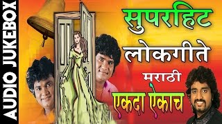 पाेरी जरास लावशील का  Pori Jaraas Lavshil Ka  Mala Gheun Chala  Popular Marathi Romantic Songs [upl. by Ardnos508]