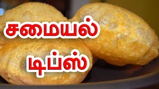 சமையல் டிப்ஸ்  Samayal Tips  Samayal Kurippugal [upl. by Nonna788]