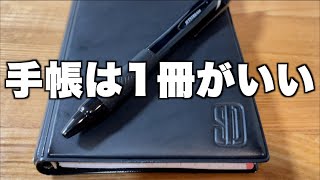 手帳は1冊がいい！かどうかをシステムダイアリーで検証中！最新の使い方も紹介 [upl. by Gotthard]