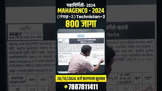 महानिर्मिती नवीन जाहिरात  MAHAGENCO New Update  mahagenco iti recruitment 2024  mahagenco [upl. by Notniuq142]