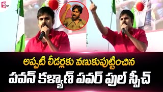 Pawan Kalyan Powerfull Political Speech  Pawan Kalyan Speech In Praja Rajyam Road Show  Janasena [upl. by Chaunce213]