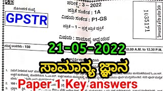 GPSTR 21052022 GK Question Paper 1  ಸಾಮಾನ್ಯ ಜ್ಞಾನ General Knowledge  SBK KANNADA [upl. by Aikin255]