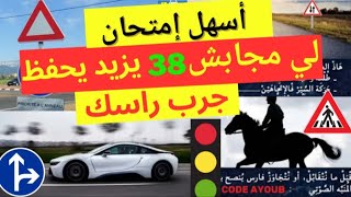 شرح الأسئلة الجديدة لرخصة السياقة 2024 [upl. by Ronda252]