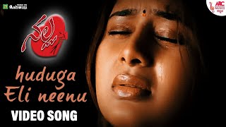 Huduga Elli Neenu HD Video Song  Nalla  Sudeep  Sangeetha  V Nagendra Prasad  Nanditha [upl. by Severn]