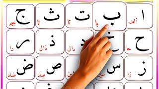 Alif Baa Taa  Arabic Alphabets for Absolute Beginners  Noorani Qaida Lesson 1 [upl. by Dusty]