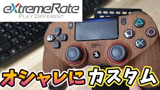 【eXtremeRate】PS4コントローラー カスタムしてみた [upl. by Elkcim597]