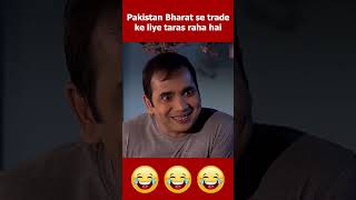 Pakistan trade ke liye ro raha hai 😂pakistanireaction kadwasach [upl. by Nicolai]