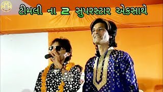 Kamlesh Barot amp Ishwar Thakor Timli ni moj Halol [upl. by Penrod]