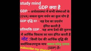 GDP क्या है जनरलनॉलेज2021 [upl. by Spiro]