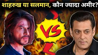 Shahrukh khan salman khan Net worth  Bollywood Actors  Original India [upl. by Ahsitniuq960]