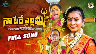 NAA PERE YELLAMMA FULL SONG  2024 BONALU SONG  KORANTI MADHU AMMA  JDL MUSIC [upl. by Vipul176]