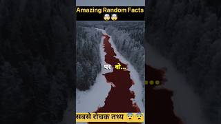 Amazing Random Facts in Hindi 🤯😨 shorts facts [upl. by Atinal]