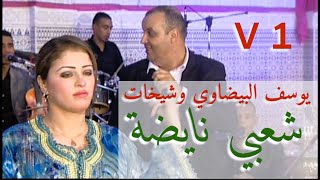 youssef el bidaoui  chikhat stat  شعبي خلاز نايضة ولخادم مع يوسف البيضاوي و شيخات [upl. by Atims]