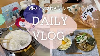 【vlog】編みぐるみ始めましたのんびりした普通の一日 [upl. by Chyou827]