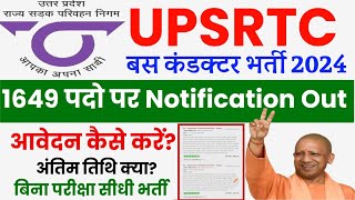 UP Roadways कंडक्टर भर्ती 2024 Notification Out  UPSRTC conductor new vacancy [upl. by Iolande]