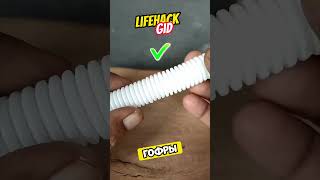 Универсальные советы для дома Больше интересного в телеграм lifehacks diy tools tips shorts [upl. by Sergias829]