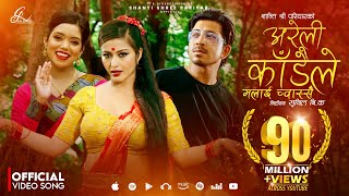 Areli kadaile malai chwassai • Shanti Shree Pariyar • Prakash Saput • Anjali Adhikari• New Teej Song [upl. by Yeruoc]