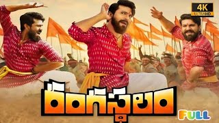 రంగస్థలం2018 Telagu Movie  Ram Charan  Samantha  Rangasthalam Telagu Full Movie Reviews Facts [upl. by Leibrag]