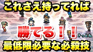 【FFRK】初心者講座 外伝 これさえ持ってれば勝てる！最低限必要な必殺技装備 解説！ FFレコードキーパー [upl. by Eniamrej]