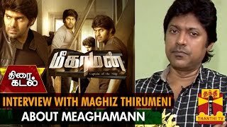 Exclusive Interview Director Magizh Thirumeni About Meaghamann Movie  Thanthi TV [upl. by Tyler]