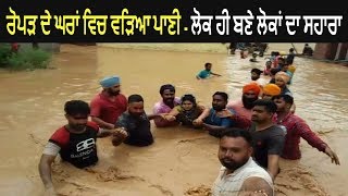 Water Released From Bhakra Dam Enter in Villages of Ropar  Live Video [upl. by Scheers]