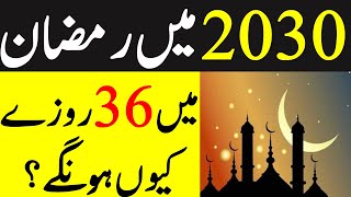 In 2030 ramzan  there will be 36 fasting  Ramzan in 2030  2030 ramdan  Info light [upl. by Anigar]