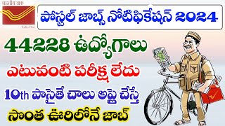 10th Pass Postal Jobs Notification 2024 Full Details In Telugu postaljobs [upl. by Ynnavoj]