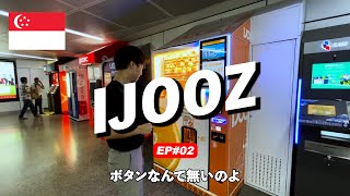 【EP2】シンガポール有名自販機IJOOZを飲んでみた シンガポール [upl. by Clarinda]