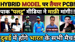 BIG UPDATE HYBRID MODEL MEI HOGA CHAMPIONS TROPHY PCB ACCEPT ICC PLAN IND MEDIA VS PAK MEDIA [upl. by Retrop268]