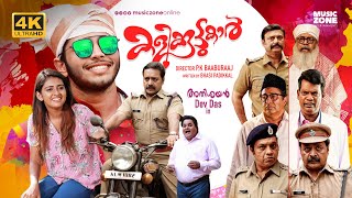 Kalikoottukar  Malayalam Full Movie 4K  Devadas Baiju  Renji Panicker [upl. by Audie]