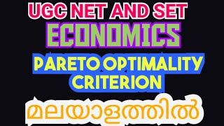 PARETO OPTIMALITY CRITERIONWELFARE ECONOMICSUGC NET AND SET [upl. by Melania]