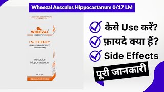 Wheezal Aesculus Hippocastanum 017 LM Uses in Hindi  Side Effects  Review [upl. by Rodolph]