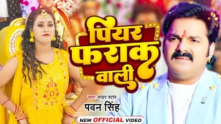 VIDEO  KHESARI LAL YADAV  Dhokhebaaz Ho Gaya  Chandani Singh  धोखेबाज हो गया  SRK Music Song [upl. by Oguh]