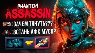 ФАНТОМКА 🔥 Шанс есть всегда 1vs9 Phantom Assassin Dota 2 [upl. by Straub]