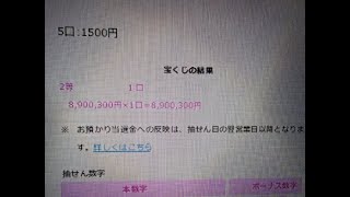 【宝くじ達人】ロト６ また当たったよ 94回連続当選させた達人の方法で！ ロト６を94回連続当選させた達人の当て方は今でも通用します！ [upl. by Moscow513]