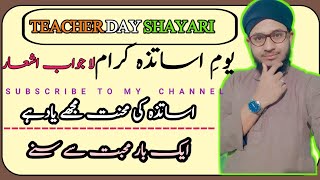 TEACHER DAY SHAYARI  Teacher day new Ashar  ला जवाब गुरु पर शायरी [upl. by Eecats164]