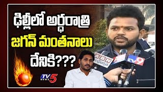 TDP MP Rammohan Naidu Powerful Speech at Parliament Media Point  Lok Sabha  CM Jagan  YSRCP  TV5 [upl. by Ahsiatal334]