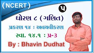 std 8 maths ch 14 ભાગ 5 સ્વા 141 Q3 ધો 8 ગણિત પ્ર 13 અવયવીકરણ Bhavin Dudhat [upl. by Lledyr]